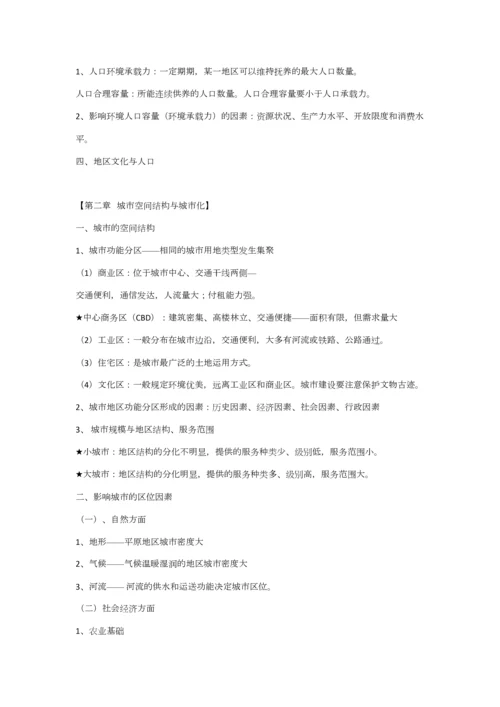 2023年新版高中地理学业水平考试知识点总结.docx