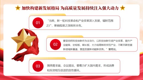 中央政治局会议中国经济工作新动向通用PPT模板