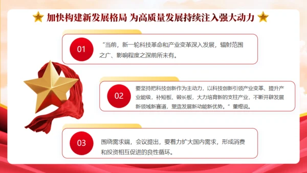 中央政治局会议中国经济工作新动向通用PPT模板