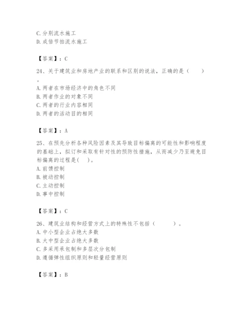 2024年初级经济师之初级建筑与房地产经济题库及答案1套.docx