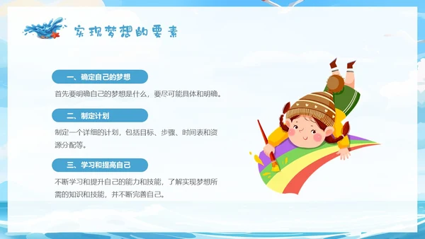 蓝色插画蓝天海浪梦想主题学习班会PPT主题班会