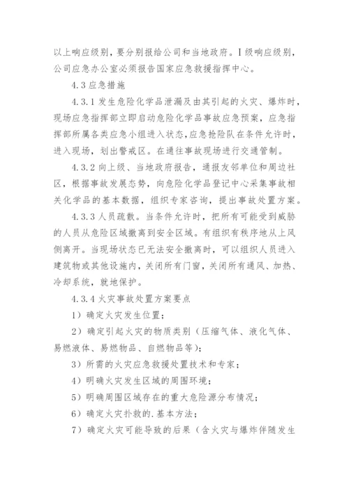 危险化学品事故应急预案.docx
