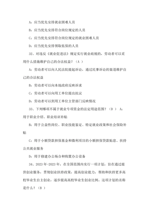 2023年四川省人社知识竞赛.docx