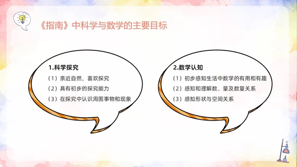 橙色插画幼儿园科学领域PPT模板宣传PPT动态PPT幼儿园教师培训
