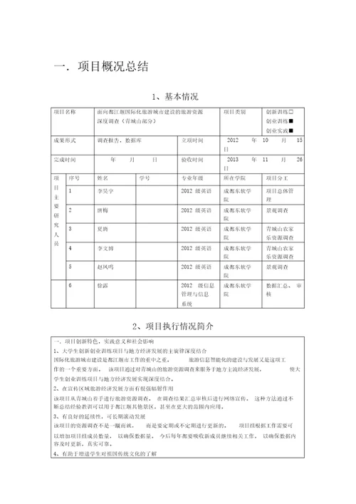 大学生创业创新项目结题报告书