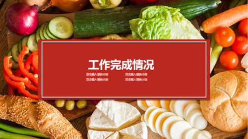 有机水果蔬菜产品宣传介绍通用PPT模板