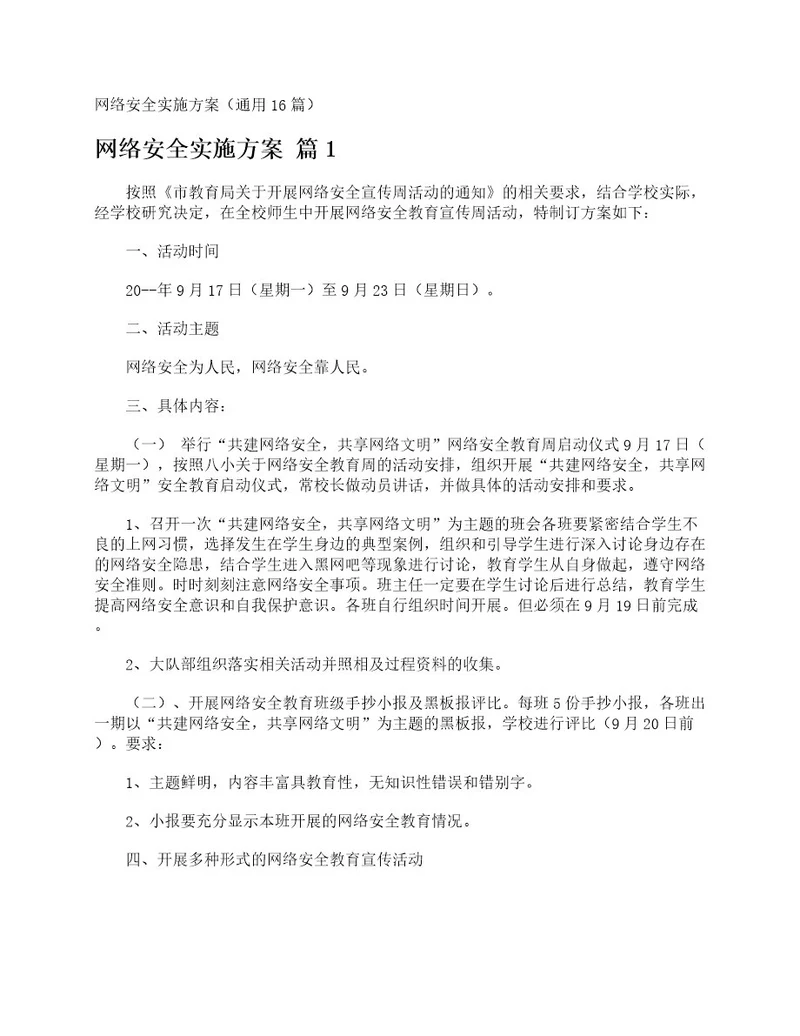 网络安全实施方案