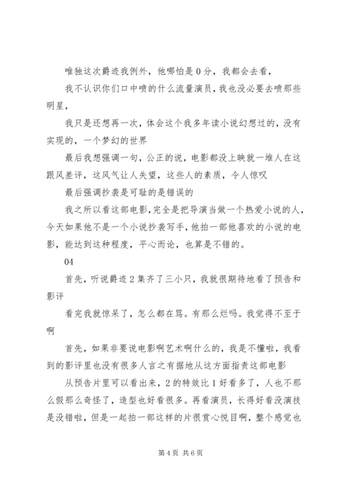 爵迹2观后感精选.docx