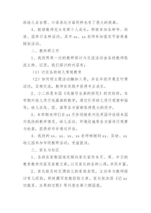 教师小班保教工作总结.docx