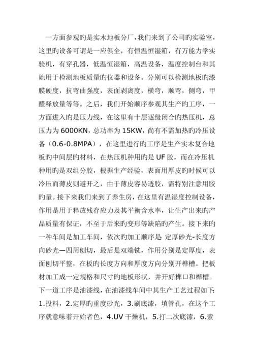 标准工艺标准流程木门木地板.docx