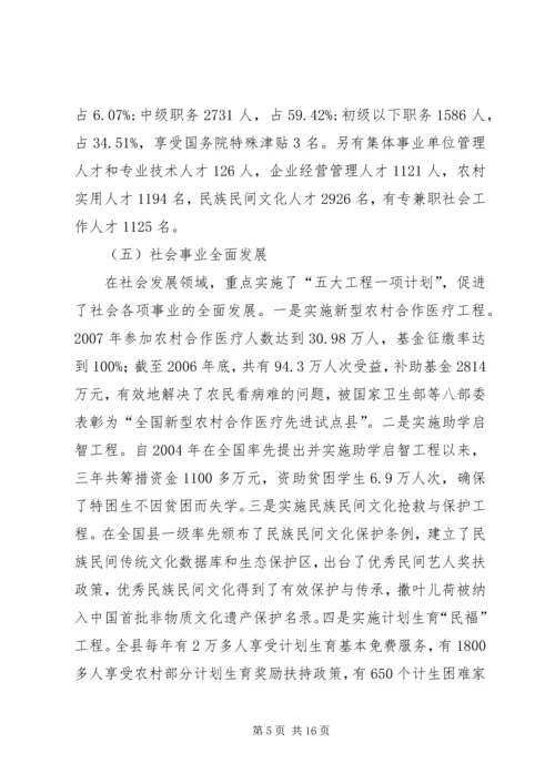 经济社会发展注重民生保障调研报告 (3).docx