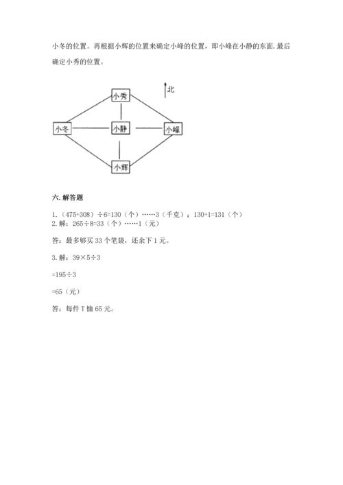 小学数学三年级下册期中测试卷附答案【黄金题型】.docx