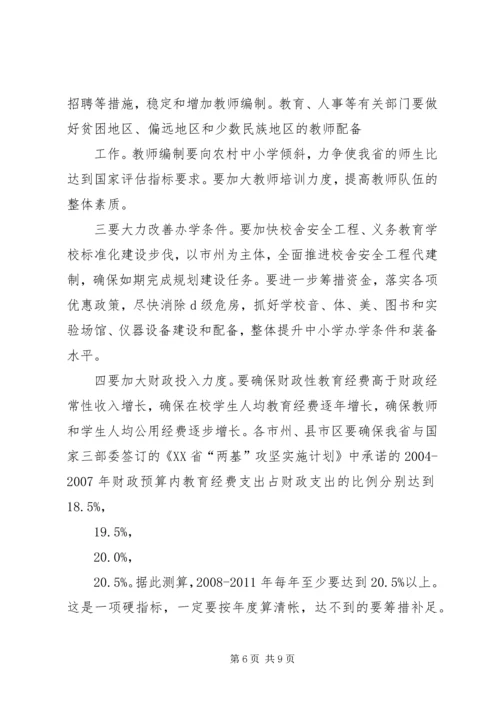 刘伟平在全省两基迎国检工作电视电话会议上的讲话剖析 (2).docx