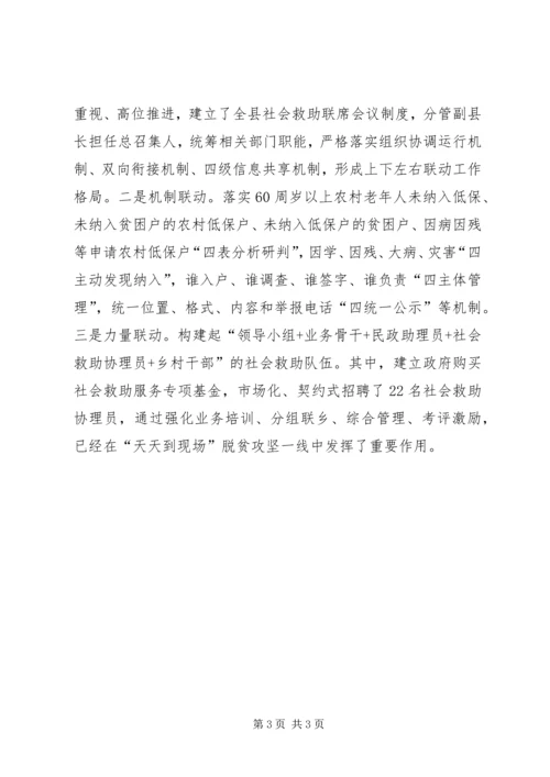 社会救助综合改革试点工作汇报.docx