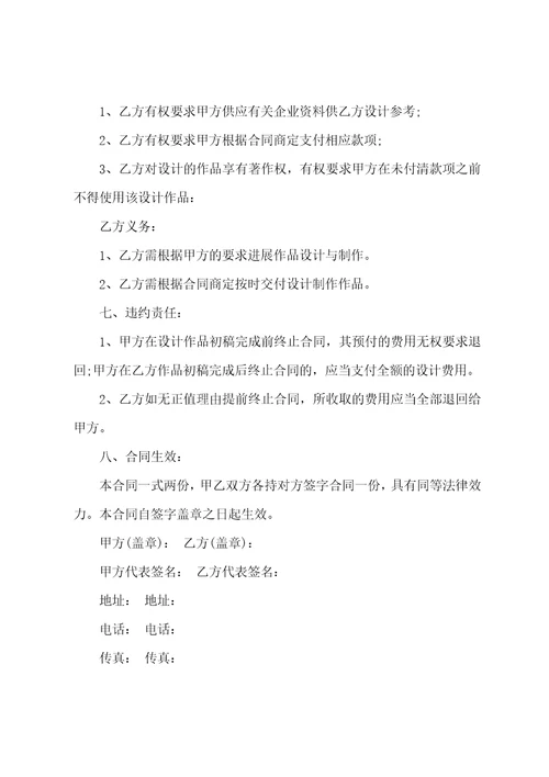 广告场地合同范本菁华篇范例