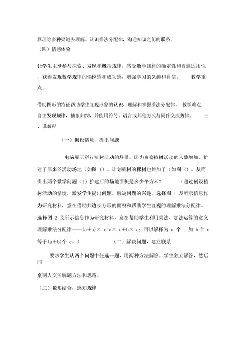 四年级上册数学说课稿3 9乘法分配律北师大版