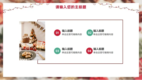 圣诞节日活动策划PPT模板