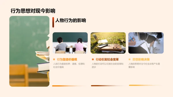 历史人物解读与理解