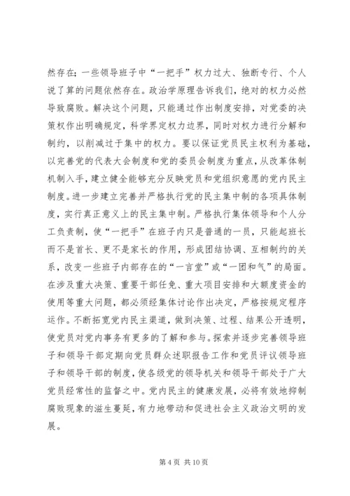 从建设政治文明的高度认识反腐倡廉工作.docx