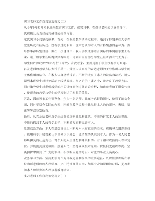 精编实习教师工作自我鉴定参考范文.docx