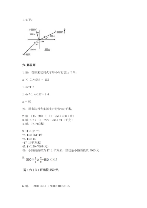 2022人教版六年级上册数学期末考试试卷【典型题】.docx