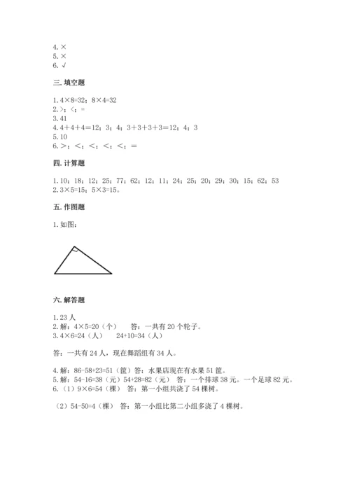 人教版二年级上册数学期末测试卷及答案（考点梳理）.docx