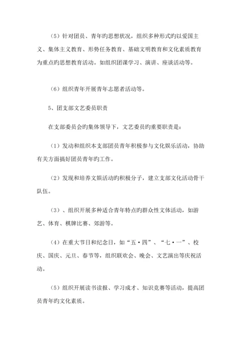 团支部工作职责及制度.docx