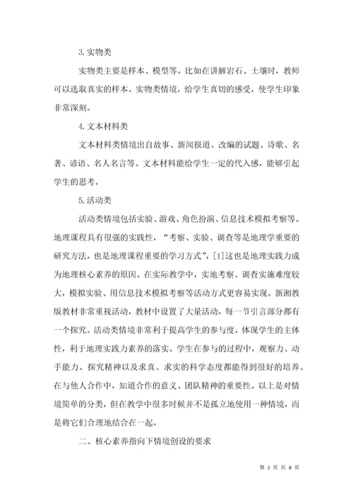 高中地理教学情境创设研究.docx