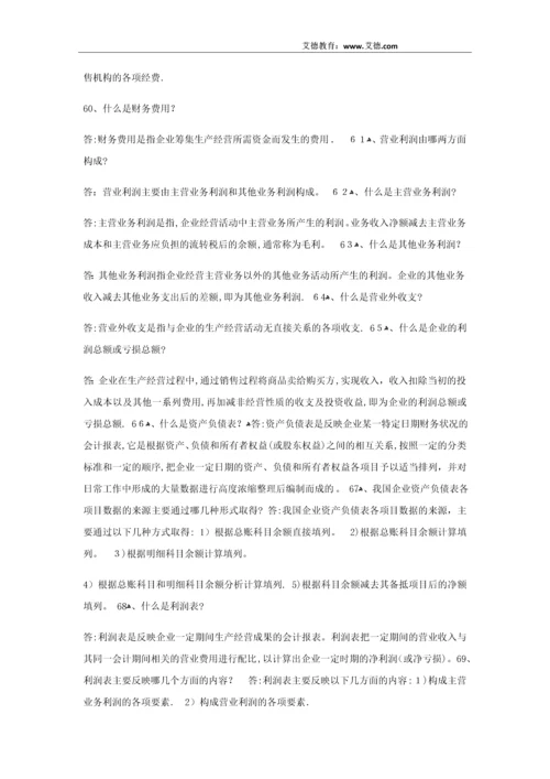 初级会计师考试80个知识点总结.docx