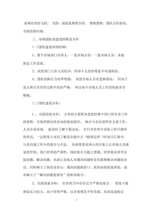 市场部主管年终工作总结及明年工作计划