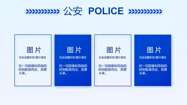 蓝色大气公安警察年终工作总结汇报动态PPT模板