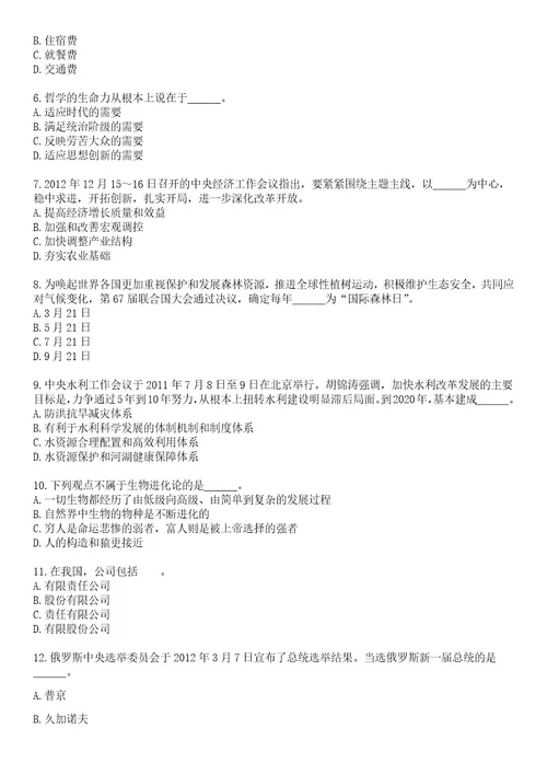 2023年05月山西临汾一中第一附属学校校园招考聘用教师8人笔试题库含答案解析