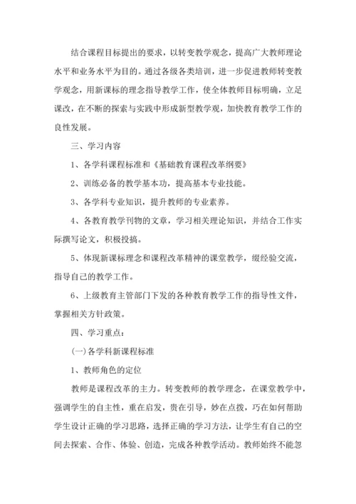 有关教师继续学习计划4篇.docx