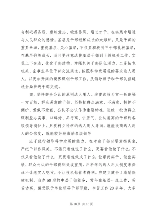 乡镇提高用人公信度交心谈心活动总结_1.docx