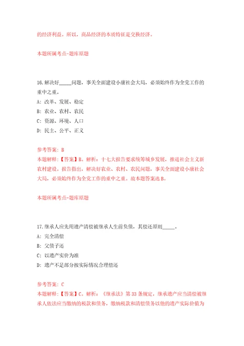 山西临汾翼城县党群系统事业单位公开招聘18人模拟考试练习卷及答案第8套