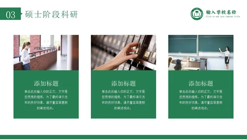 绿色学术风博士研究生复试申请汇报毕业论文答辩通用PPT博士复试