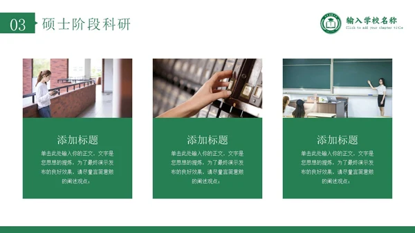 绿色学术风博士研究生复试申请汇报毕业论文答辩通用PPT博士复试