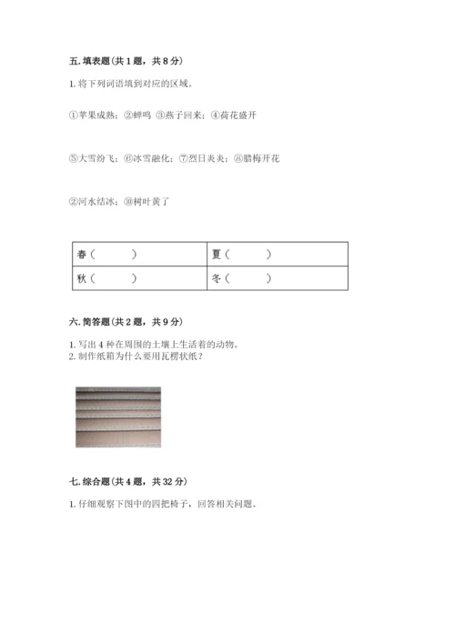 教科版二年级上册科学期末测试卷【满分必刷】.docx
