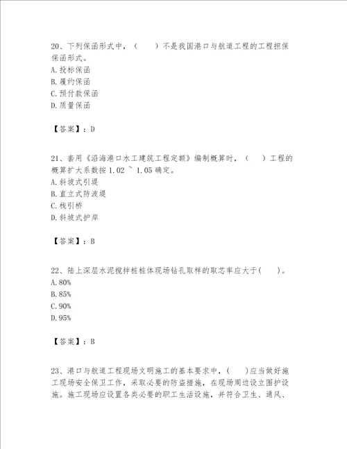 一级建造师之一建港口与航道工程实务题库综合题