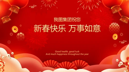 兔年大吉2023企业新春贺卡ppt视频
