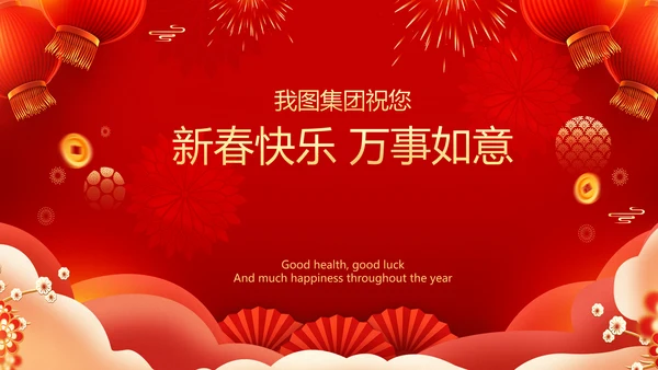 兔年大吉2023企业新春贺卡ppt视频