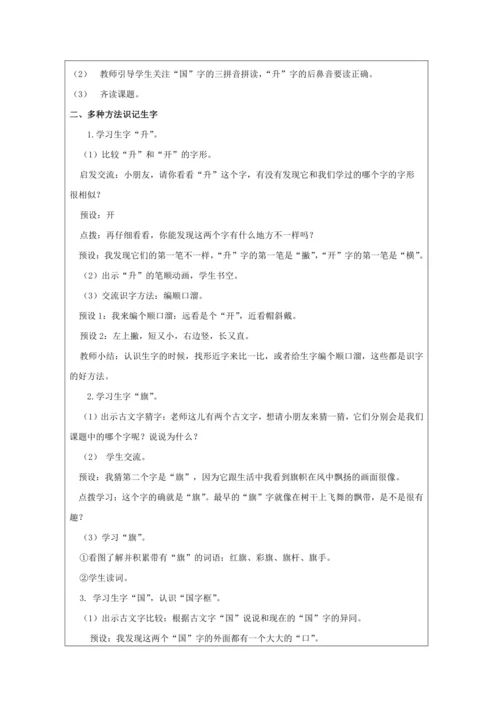 10 升国旗第1课时教案