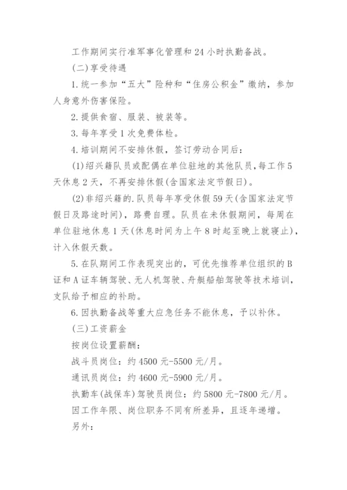 消防员招聘公告.docx