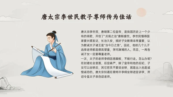褐色古风尊师重教主题教育班会PPT课件主题班会