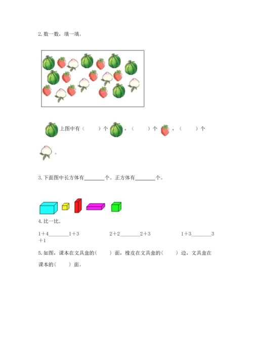 一年级上册数学期中测试卷及完整答案【典优】.docx