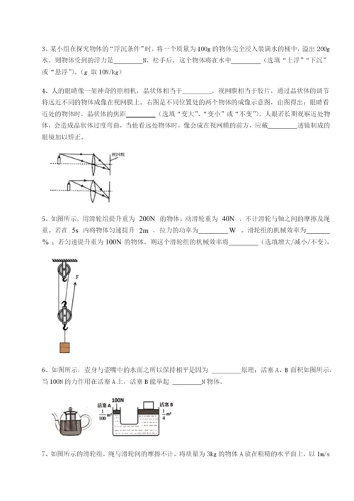 滚动提升练习重庆市江津田家炳中学物理八年级下册期末考试定向攻克试题（含解析）.docx