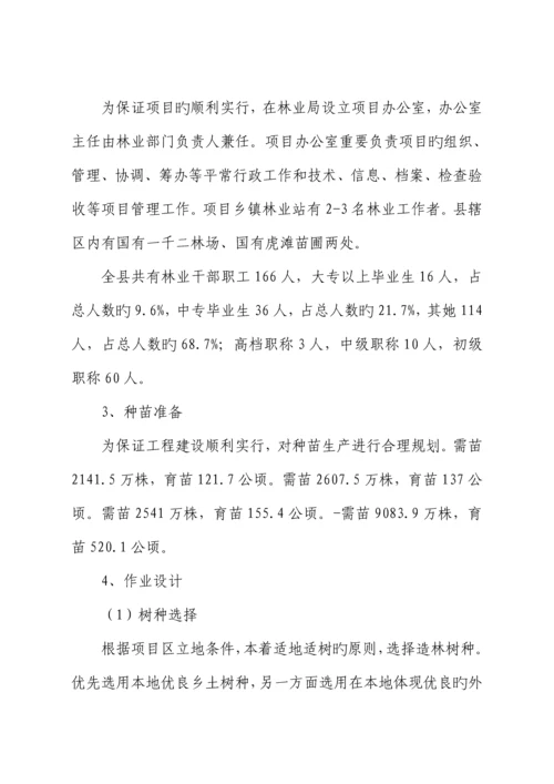 沿海防护林关键工程建设成效评估基础报告.docx