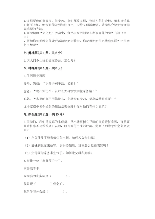部编版四年级上册道德与法治期中测试卷及参考答案【最新】.docx
