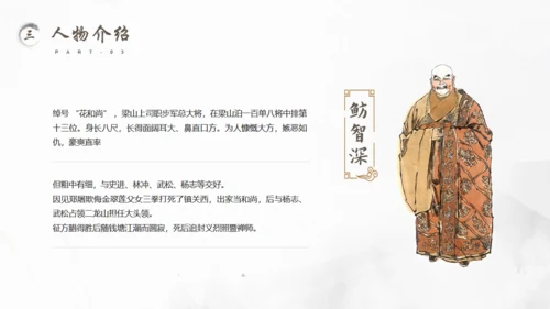 古典名著《水浒传》读书笔记通用PPT