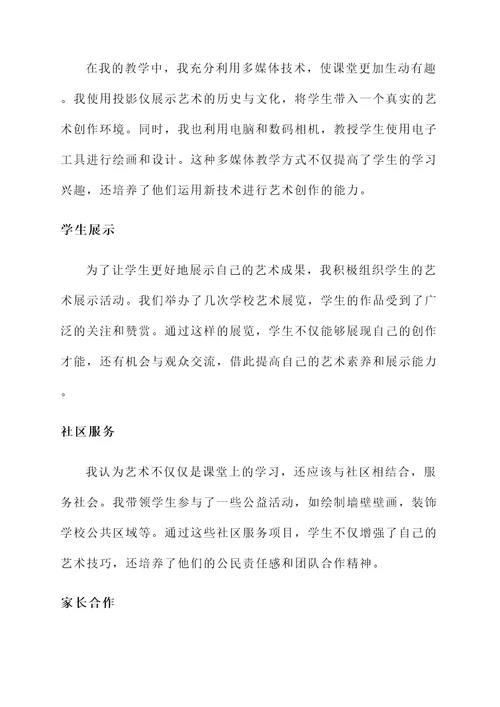 小学美术教师个人事迹材料